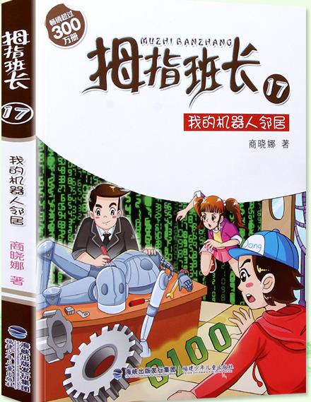 我的机器人邻居