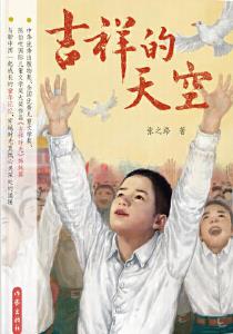 吉祥的天空读后感怎么写