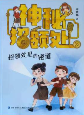招领处里的密道读后感400字