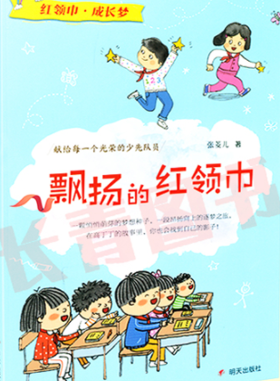 飘扬的红领巾读后感400字怎么写