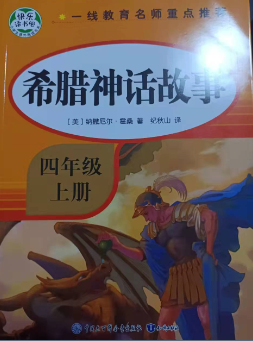 希腊神话故事读后感400字